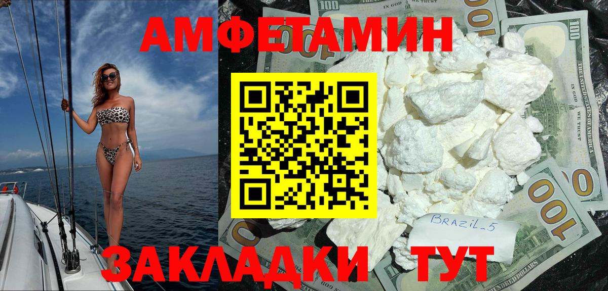 Амфетамин VHQ  Амфетамин  Шумерля  Вход с VPN 