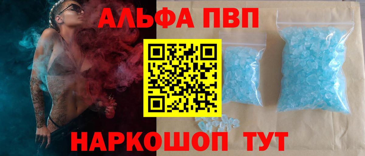 APVP кристаллы  Alpha PVP VHQ  А ПВП Crystall  Вход с VPN  A-PVP  Шумерля 