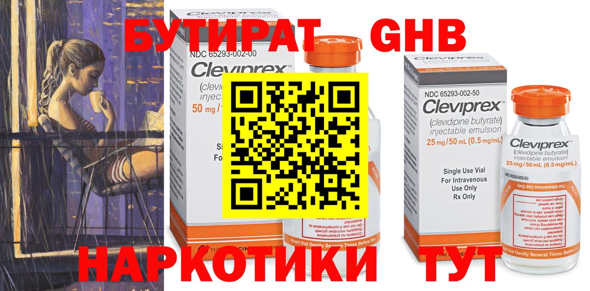 БУТИРАТ BDO Шумерля