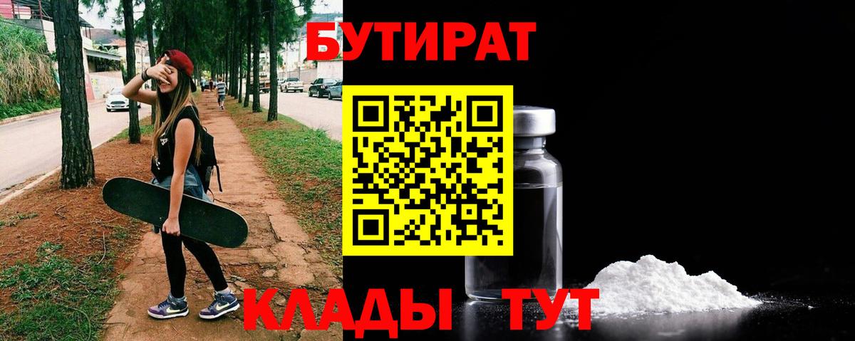 БУТИРАТ GHB  Вход с VPN  Шумерля 