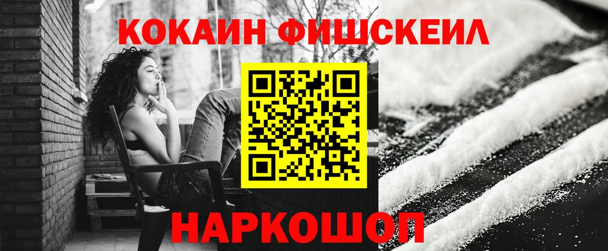 Кокаин FishScale Шумерля