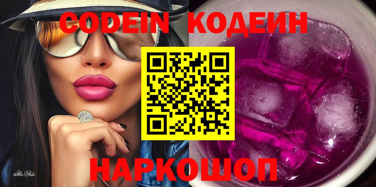 Шумерля  Кодеиновый сироп Lean напиток Lean (лин)  Кодеин Purple Drank  Вход с VPN 
