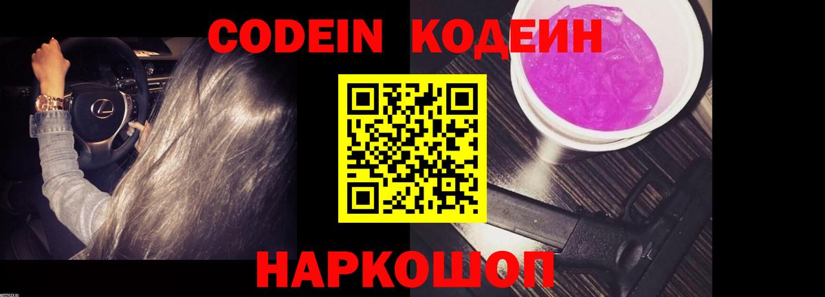 Кодеиновый сироп Lean напиток Lean (лин) Шумерля