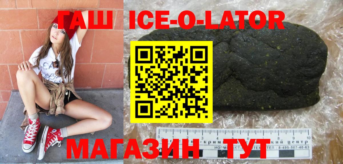 Гашиш Ice-O-Lator Шумерля
